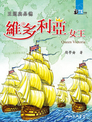 cover image of 王冠與品德